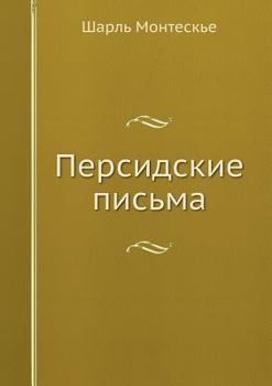 Paperback &#1055;&#1077;&#1088;&#1089;&#1080;&#1076;&#1089;&#1082;&#1080;&#1077; &#1087;&#1080;&#1089;&#1100;&#1084;&#1072; [Russian] Book