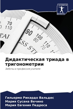 Paperback Дидактическая триада в т [Russian] Book