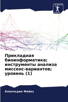 Paperback Прикладная биоинформат&# [Russian] Book