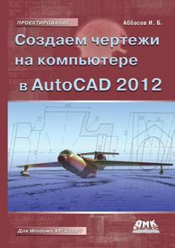 Paperback Create a drawing in AutoCAD 2012 [Russian] Book