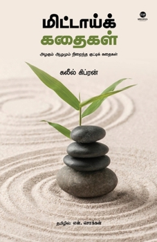 Paperback Mittai Kathaigal [Tamil] Book