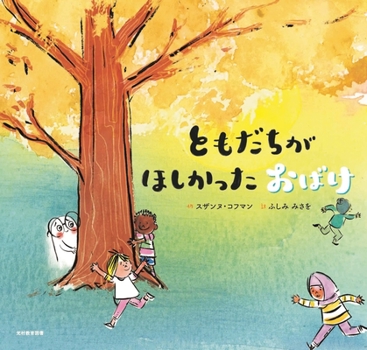Paperback A Friend for Ghost [Japanese] Book