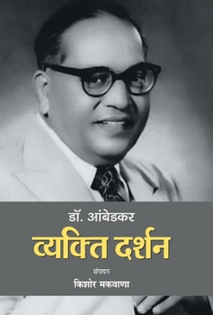 Hardcover Dr. Ambedkar: Vyakti Darshan [Hindi] Book