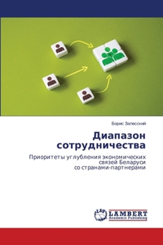 Paperback Диапазон сотрудничеств&# [Russian] Book