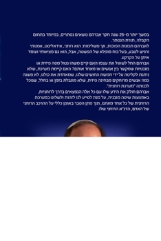 Paperback דנ"א רוחני - שיטה להארה רוח [Hebrew] Book