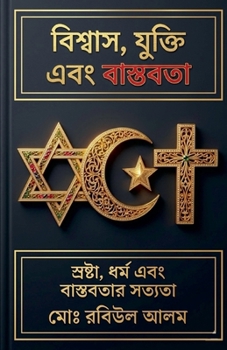Paperback বিশ্বাস, যুক্তি এবং বাস্ত [Bengali] Book