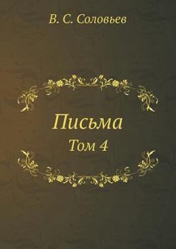 Paperback Письма: Том 4 [Russian] Book