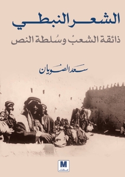 ????? ??????: ????? ????? ????? ... People's Taste and the Authority of the Text: ????? ??&# (Arabic Edition)