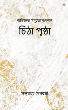 Paperback চিঠা পৃষ্ঠা [Bengali] Book