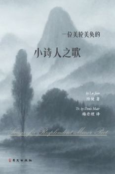 ????????????: Songs of a Resplendent Minor Poet