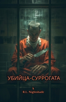 Paperback Убийца-Суррогата [Russian] Book
