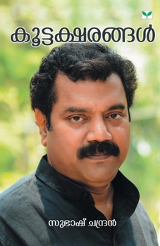 Paperback Koottaksharangal [Malayalam] Book