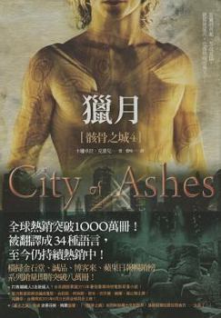 City of Ashes 2 of 2 - Book #4 of the Mortal Instruments Split-Volume