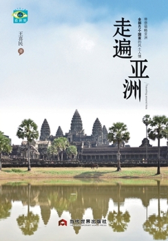 Paperback Travel Across Asia/走遍亚洲 [Chinese] Book