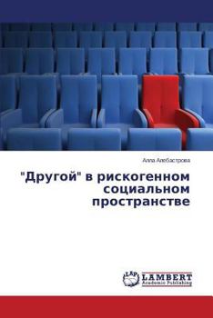 Paperback "Drugoy" V Riskogennom Sotsial'nom Prostranstve [Russian] Book