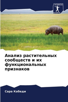 Paperback Анализ растительных соо& [Russian] Book