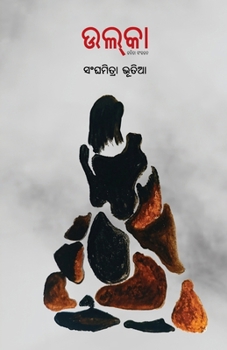 Paperback Ulka [Oriya] Book