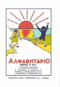 Paperback Alfavitario: A Greek Alphabet Book for Children Book