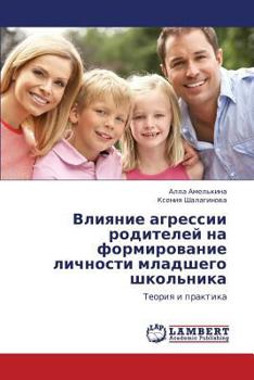 Paperback Vliyanie agressii roditeley na formirovanie lichnosti mladshego shkol'nika [Russian] Book