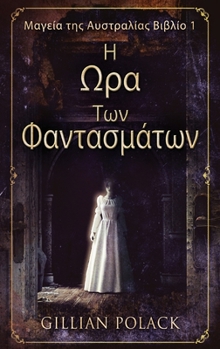 Hardcover &#919; &#937;&#961;&#945; &#932;&#969;&#957; &#934;&#945;&#957;&#964;&#945;&#963;&#956;&#940;&#964;&#969;&#957; [Greek] [Large Print] Book