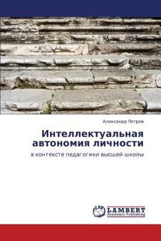 Paperback Intellektual'naya Avtonomiya Lichnosti [Russian] Book