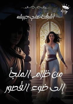 Paperback من ظلام الملجأ إلى ضوء ال  [Arabic] Book
