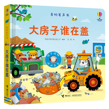 Hardcover Who's Building the Big House [Chinese] Book