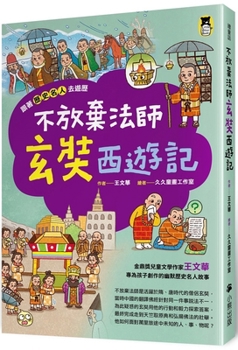 Paperback Travel with Historical Celebrities [Chinese] Book