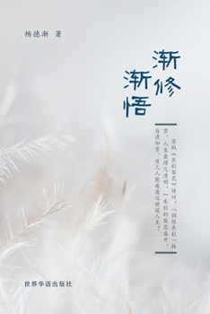 Paperback 渐修渐悟 Book