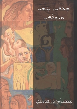 Paperback My Poetry, Sorrow and Desires: Assyrian Poetry [Syriac] Book