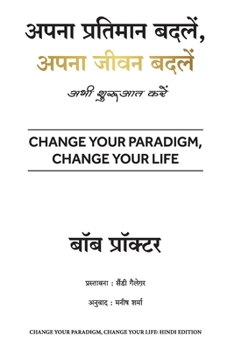 Apna Pratimaan Badlein, Apna Jeevan Badlein (Hindi Edition)