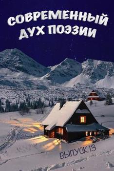 Paperback &#1057;&#1086;&#1074;&#1088;&#1077;&#1084;&#1077;&#1085;&#1085;&#1099;&#1081; &#1044;&#1091;&#1093; &#1055;&#1086;&#1101;&#1079;&#1080;&#1080;. &#1042 [Russian] Book