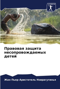 Paperback Правовая защита несопро& [Russian] Book
