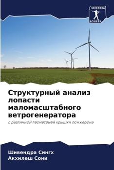 Paperback Структурный анализ лопа& [Russian] Book