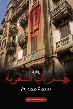 Paperback قسم باب الشعرية [Arabic] Book