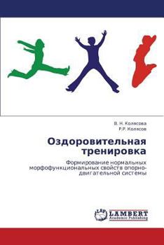 Paperback Ozdorovitel'naya Trenirovka [Russian] Book