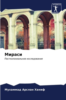 Paperback Мираси [Russian] Book