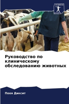 Paperback Руководство по клиничес& [Russian] Book
