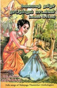 Paperback Malayaga Naatupurapadalgal [Tamil] Book