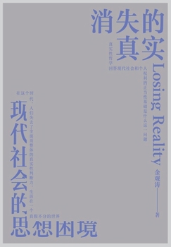 Paperback 消失的真实 [Chinese] Book