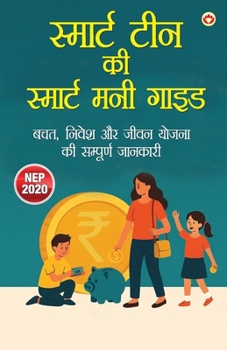 Smart Teen Ki Smart Money Guide: Bachat, Nivesh Aur Jeevan Yojna Ki Sampurna Jaankaari (??????? ??? ?? ??????? ??? ???? ?? (Hindi Edition)