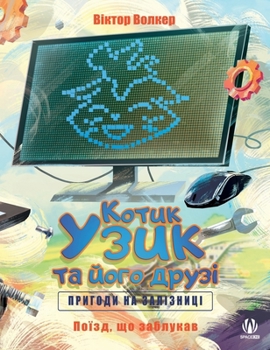 Paperback &#1050;&#1086;&#1090;&#1080;&#1082; &#1059;&#1079;&#1080;&#1082; &#1090;&#1072; &#1081;&#1086;&#1075;&#1086; &#1076;&#1088;&#1091;&#1079;&#1110;. &#10 [Ukrainian] Book