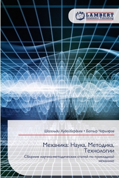 Paperback Механика: Наука, Методика [Russian] Book