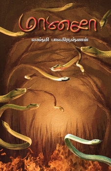 Paperback Masana [Tamil] Book