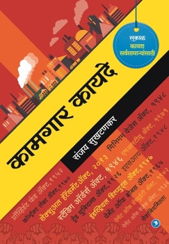 Paperback Kamgar Kayade [Marathi] Book