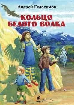 Paperback Koltso Belogo Volka [Russian] Book