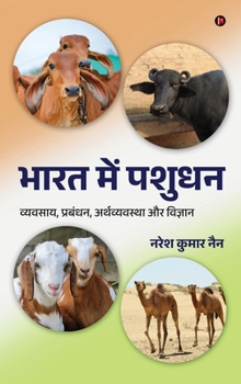 Prosperity through Livestock: &#2357;&#2381;&#2351;&#2357;&#2360;&#2366;&#2351;, &#2346;&#2381;&#2352;&#2348;&#2306;&#2343;&#2344;, &#2309;&#2352;&#