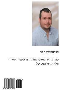 Paperback Book of the Root of the Real Truth [Hebrew] Book