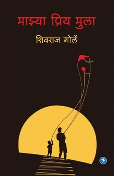 Paperback Majhya Priya Mulaa [Marathi] Book