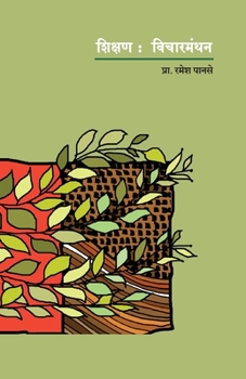 Paperback Shikshan Vicharmanthan [Marathi] Book
